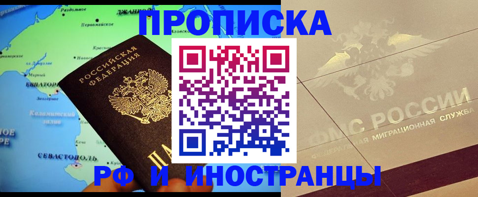 прописка в квартире в Светогорске